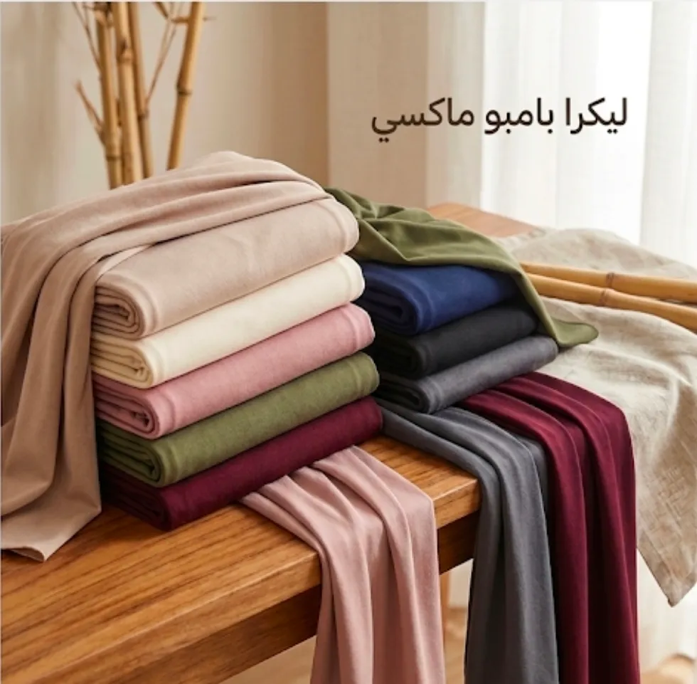شال ليكرا بامبو ماكسي 